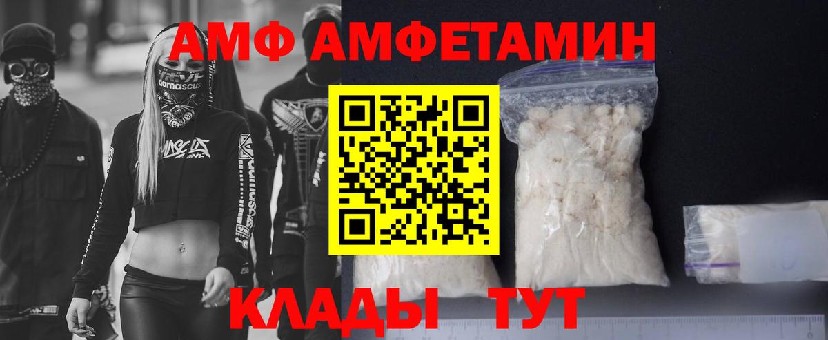 АМФ  Amphetamine  Уссурийск  Амфетамин 98%  Вход с VPN 