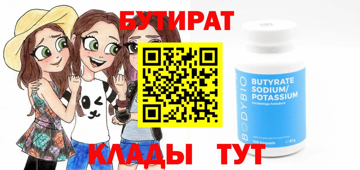 Бутират вода  Вход с VPN  Уссурийск 