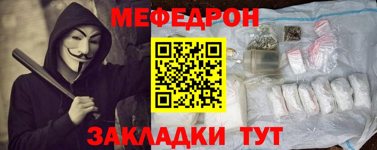 МЯУ-МЯУ  Вход с VPN  МЯУ-МЯУ мяу мяу  Уссурийск  МЯУ-МЯУ кристаллы 