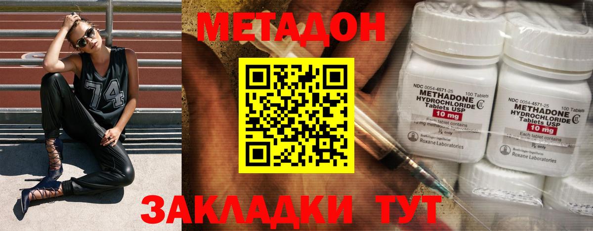 Метадон methadone Уссурийск