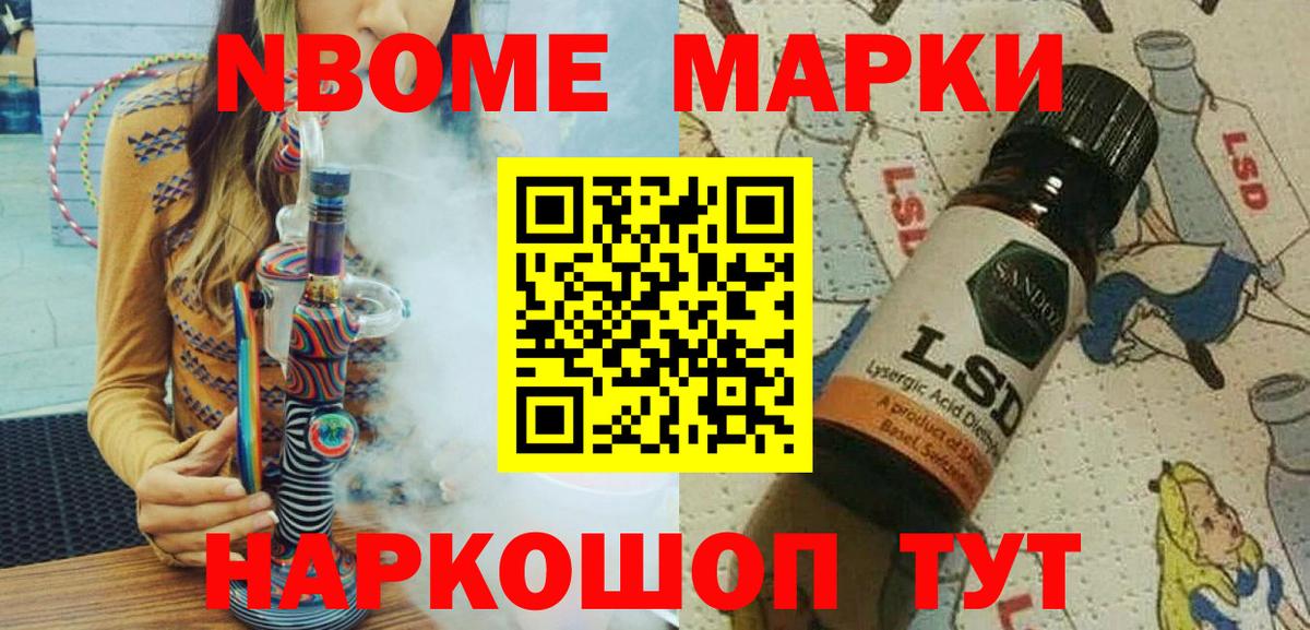 Марки 25I-NBOMe 1500мкг Уссурийск
